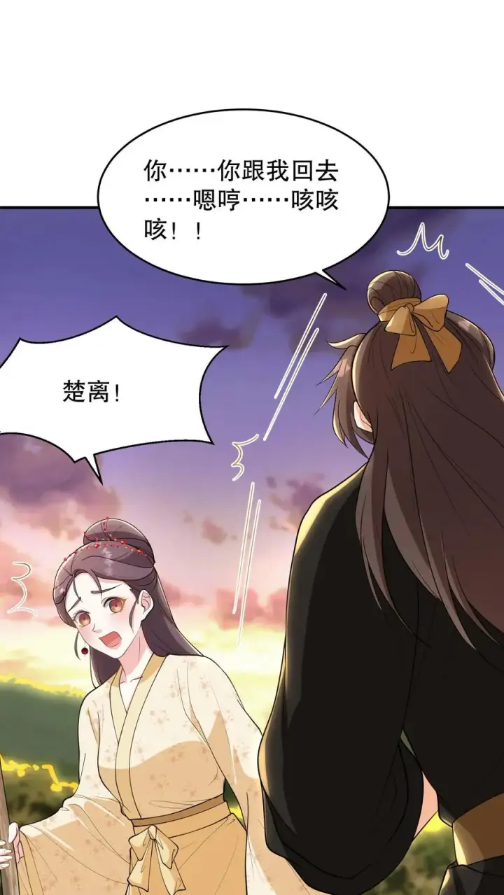 《我穿回暴君小时候打翻他奶瓶》第166话 神医府和药王谷是同一个地方图2