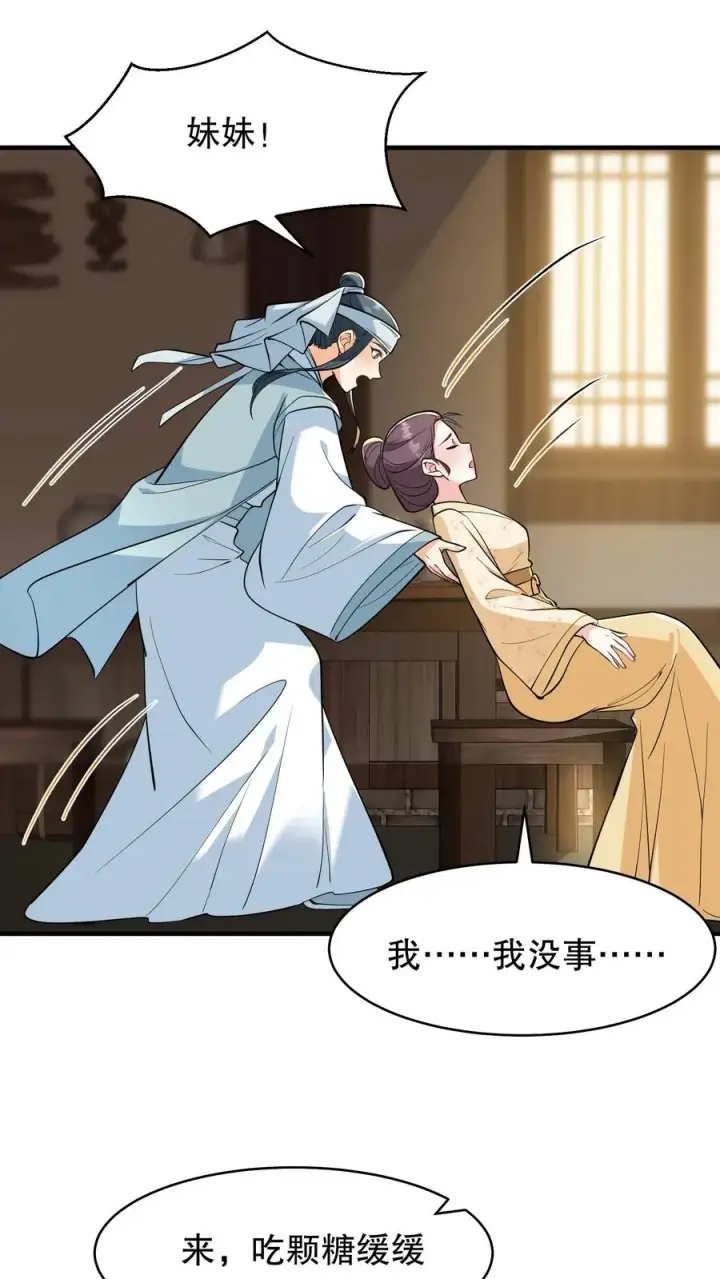《我穿回暴君小时候打翻他奶瓶》第166话 神医府和药王谷是同一个地方图20