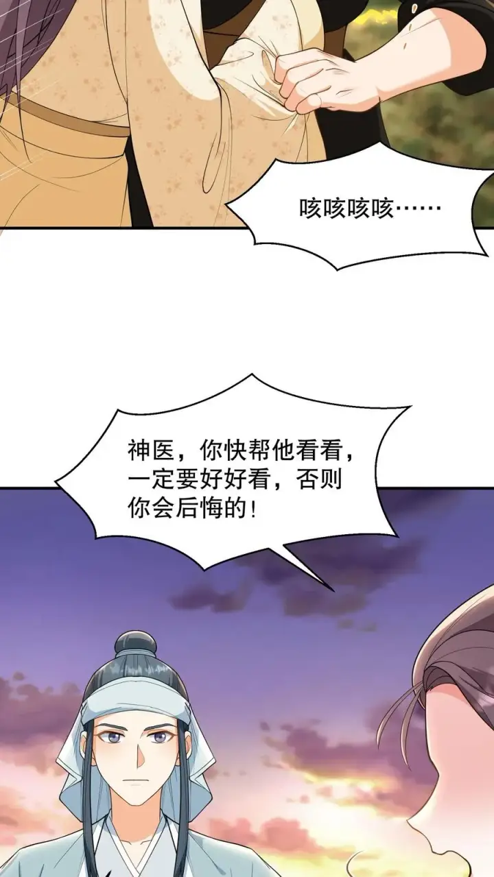 《我穿回暴君小时候打翻他奶瓶》第166话 神医府和药王谷是同一个地方图4