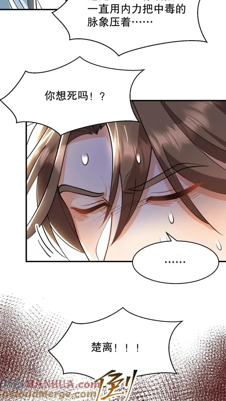 《我穿回暴君小时候打翻他奶瓶》第166话 神医府和药王谷是同一个地方图7