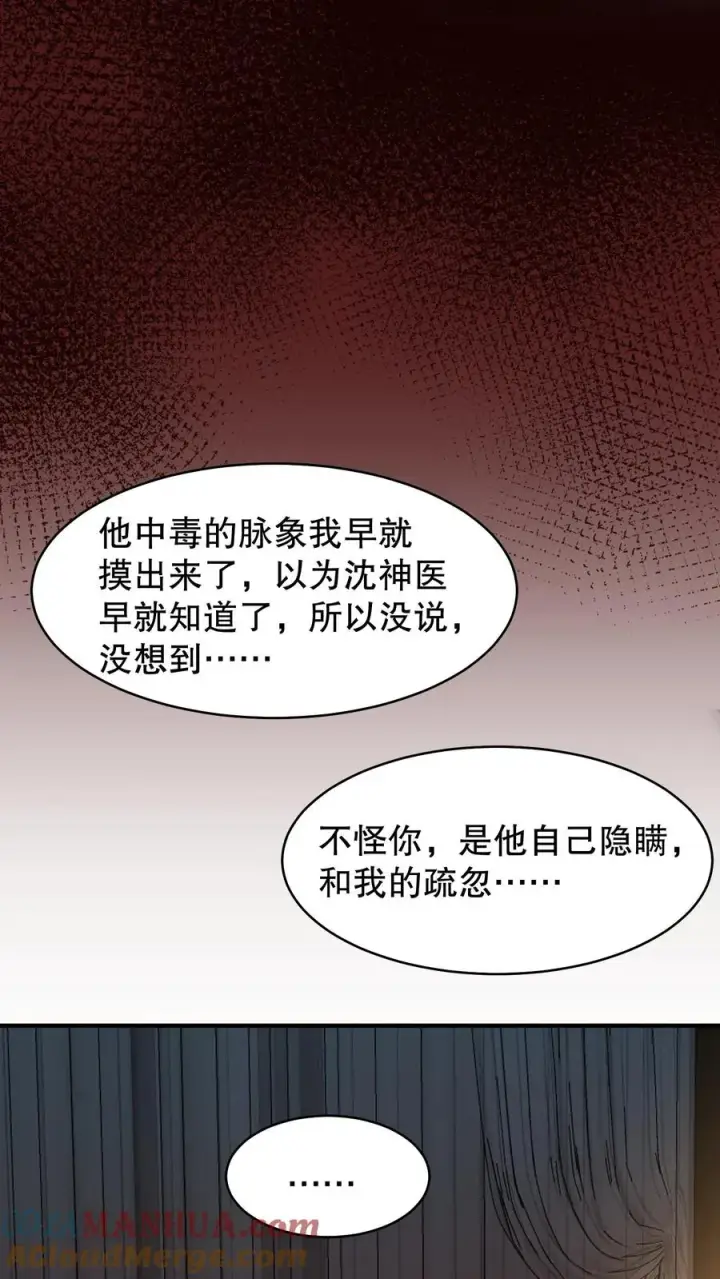 《我穿回暴君小时候打翻他奶瓶》第166话 神医府和药王谷是同一个地方图9