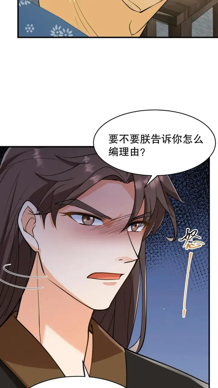 《我穿回暴君小时候打翻他奶瓶》第167话 皇上想自欺欺人吗？图10