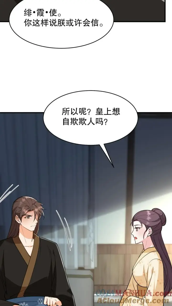 《我穿回暴君小时候打翻他奶瓶》第167话 皇上想自欺欺人吗？图11