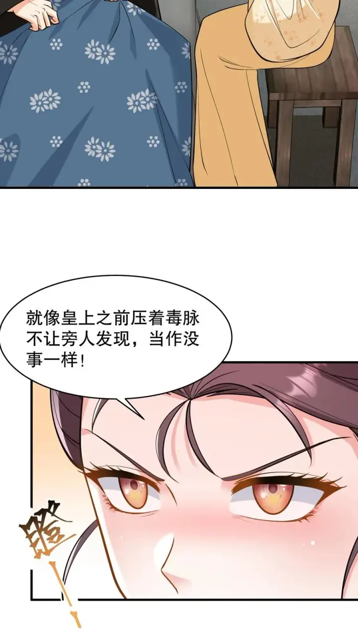 《我穿回暴君小时候打翻他奶瓶》第167话 皇上想自欺欺人吗？图12