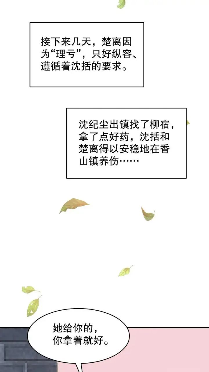 《我穿回暴君小时候打翻他奶瓶》第167话 皇上想自欺欺人吗？图14