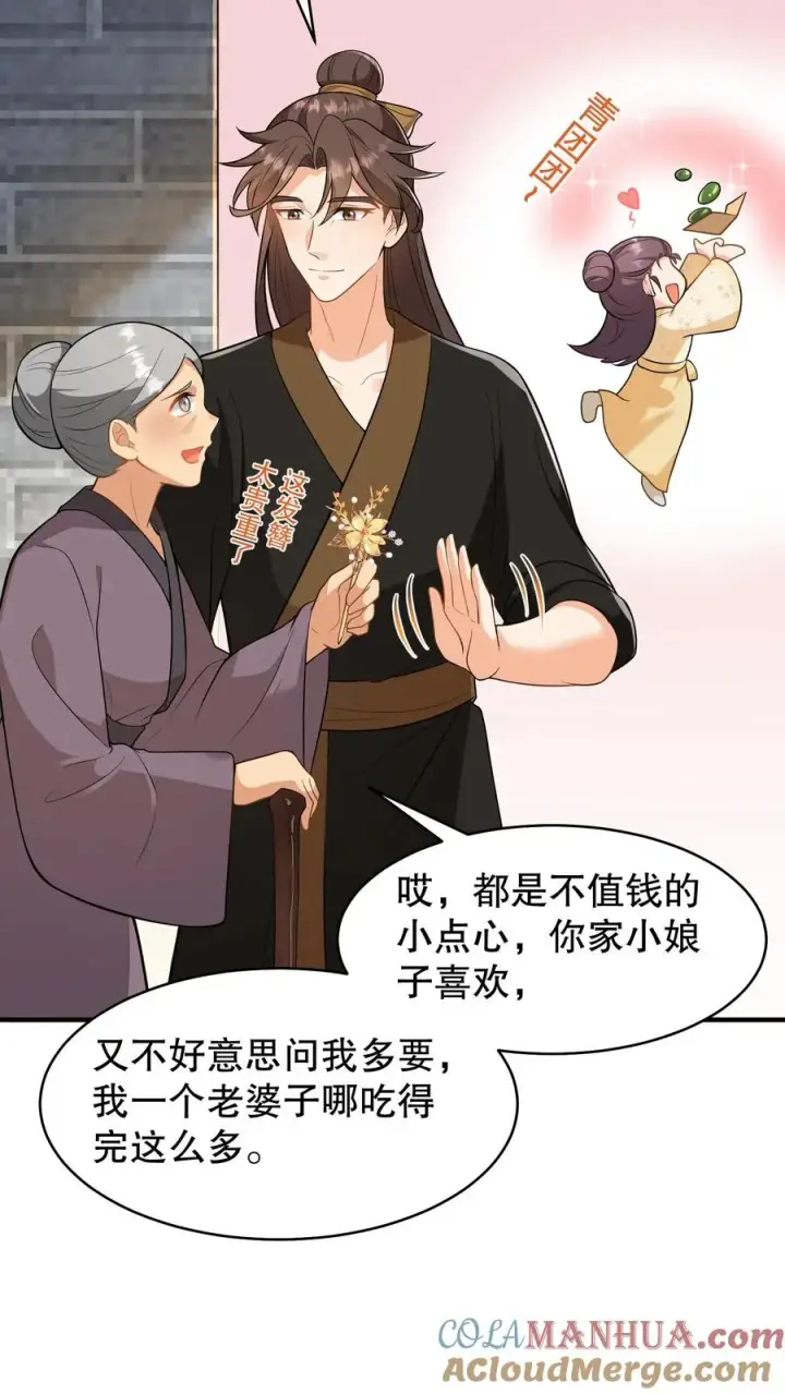 《我穿回暴君小时候打翻他奶瓶》第167话 皇上想自欺欺人吗？图15
