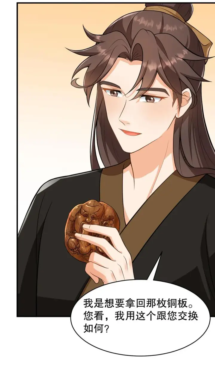 《我穿回暴君小时候打翻他奶瓶》第167话 皇上想自欺欺人吗？图16