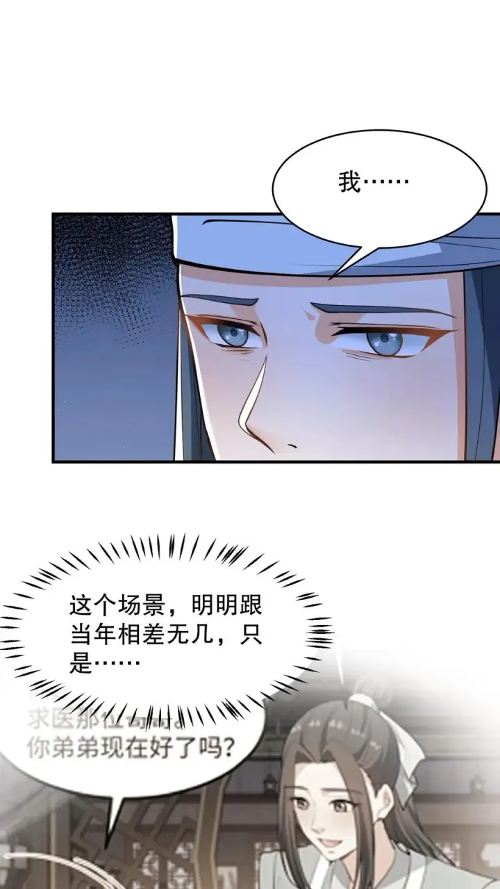 《我穿回暴君小时候打翻他奶瓶》第167话 皇上想自欺欺人吗？图4