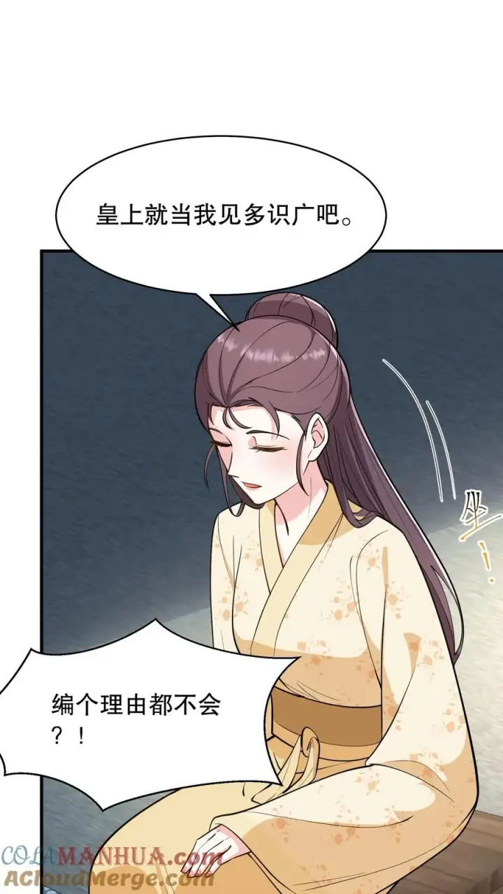 《我穿回暴君小时候打翻他奶瓶》第167话 皇上想自欺欺人吗？图9