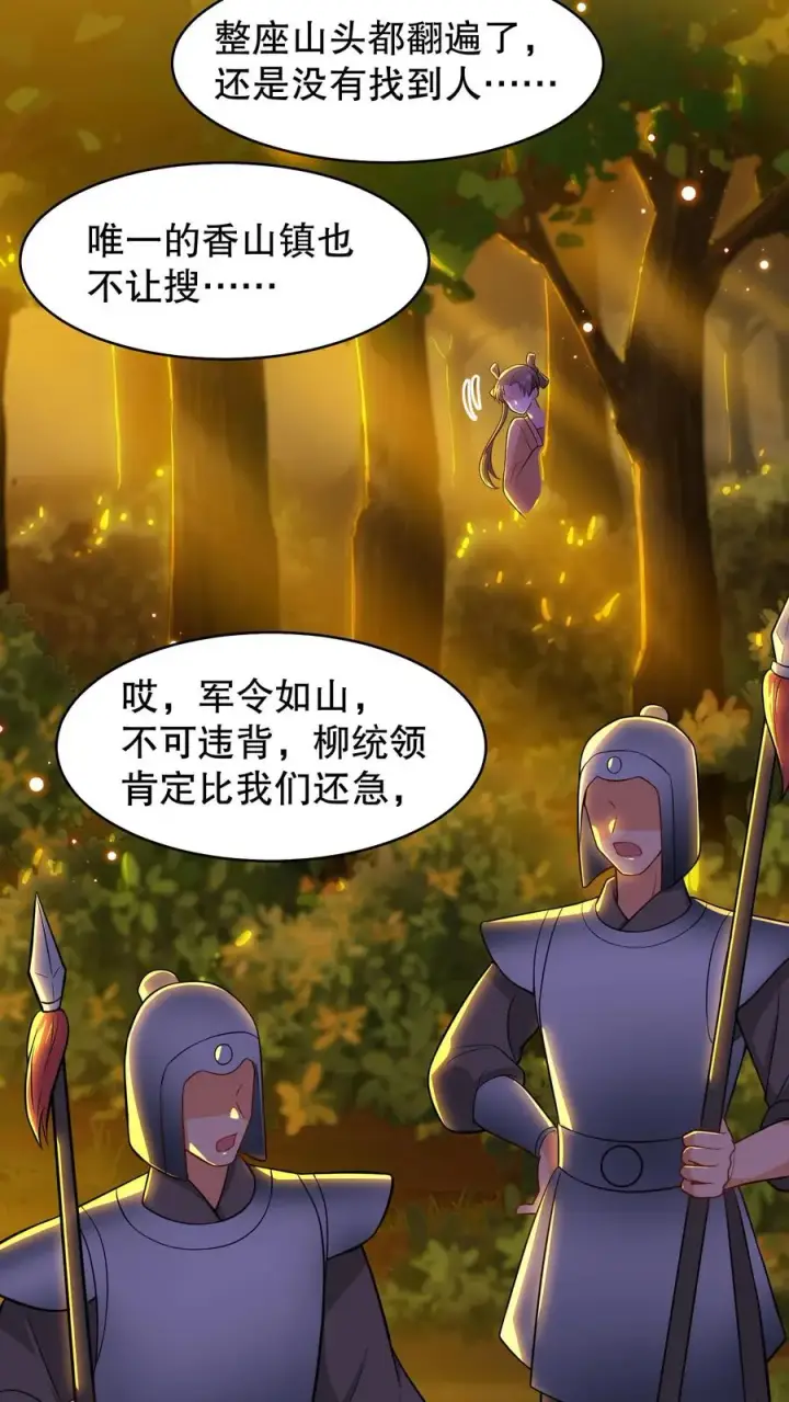 《我穿回暴君小时候打翻他奶瓶》第168话 他们是皇帝和贵妃！图10