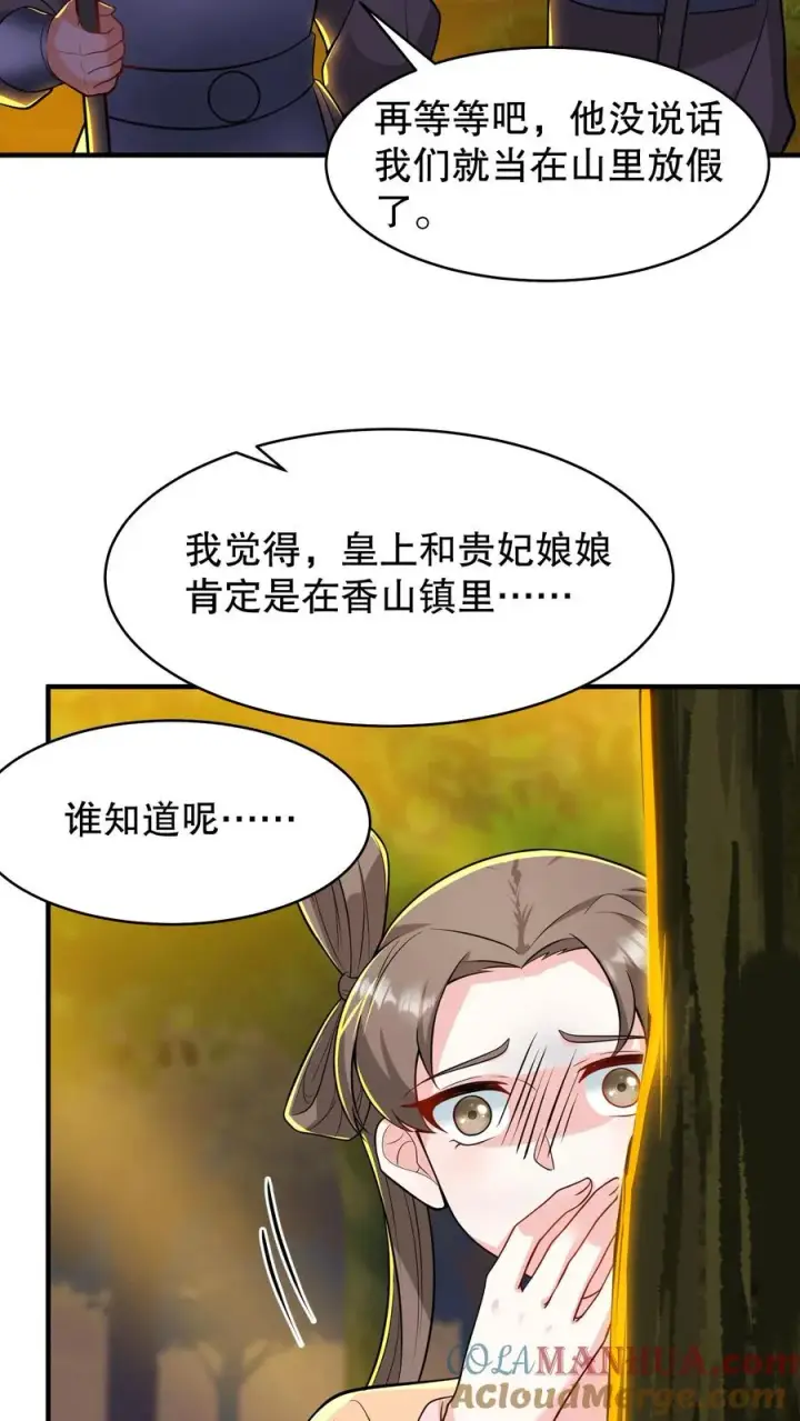 《我穿回暴君小时候打翻他奶瓶》第168话 他们是皇帝和贵妃！图11
