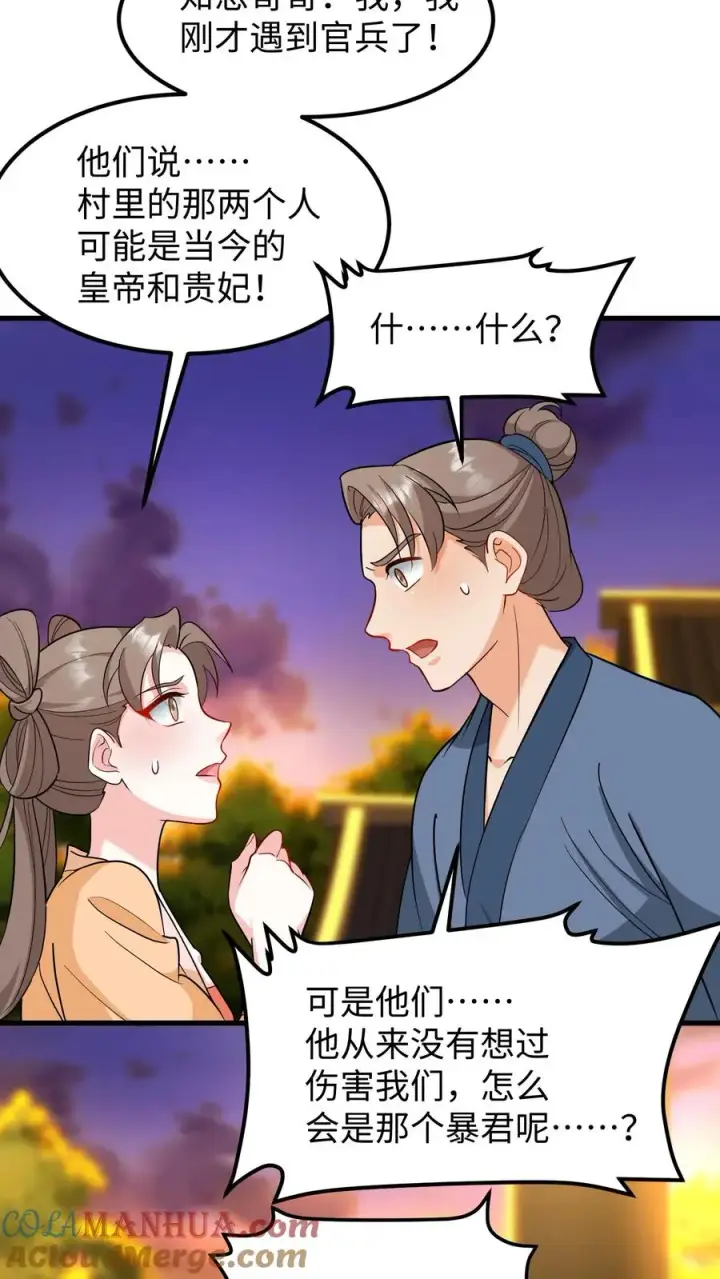 《我穿回暴君小时候打翻他奶瓶》第168话 他们是皇帝和贵妃！图17