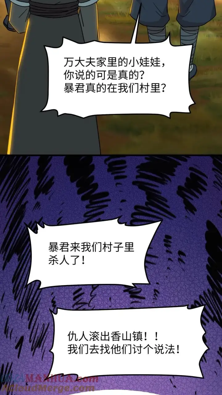 《我穿回暴君小时候打翻他奶瓶》第168话 他们是皇帝和贵妃！图19