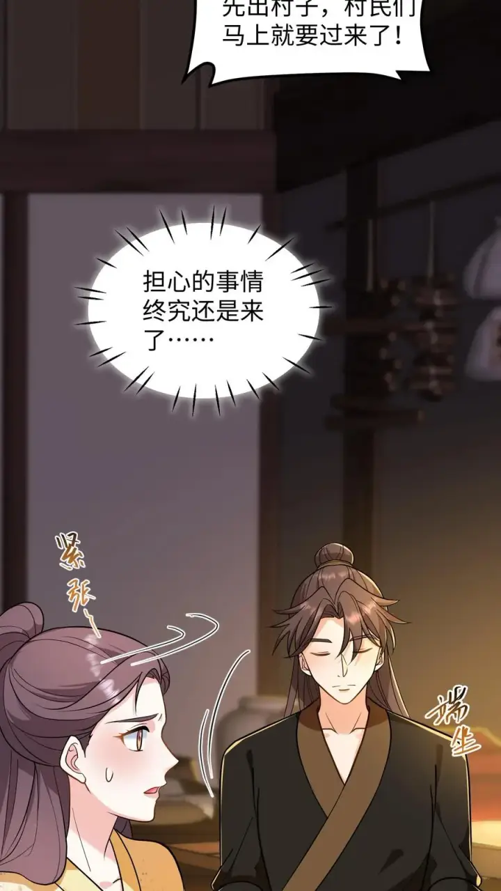 《我穿回暴君小时候打翻他奶瓶》第168话 他们是皇帝和贵妃！图24