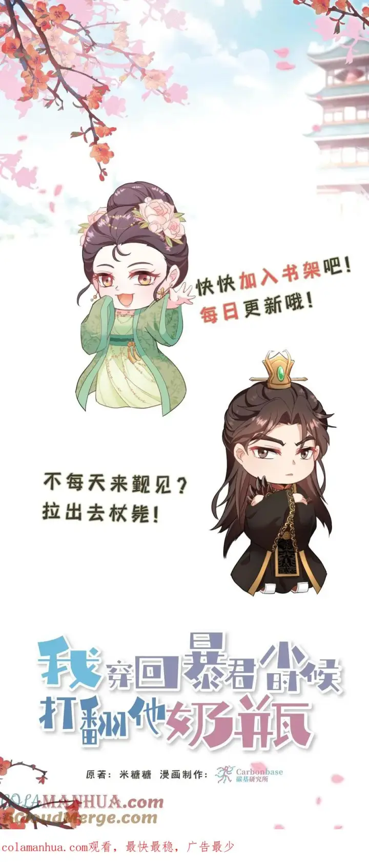 《我穿回暴君小时候打翻他奶瓶》第168话 他们是皇帝和贵妃！图29