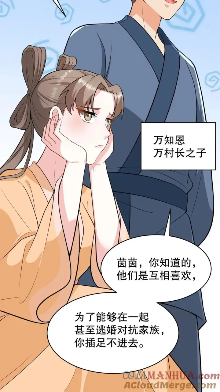《我穿回暴君小时候打翻他奶瓶》第168话 他们是皇帝和贵妃！图3