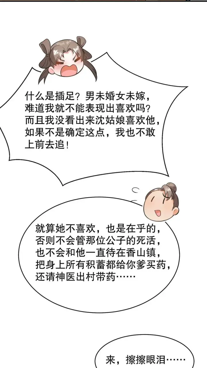 《我穿回暴君小时候打翻他奶瓶》第168话 他们是皇帝和贵妃！图4