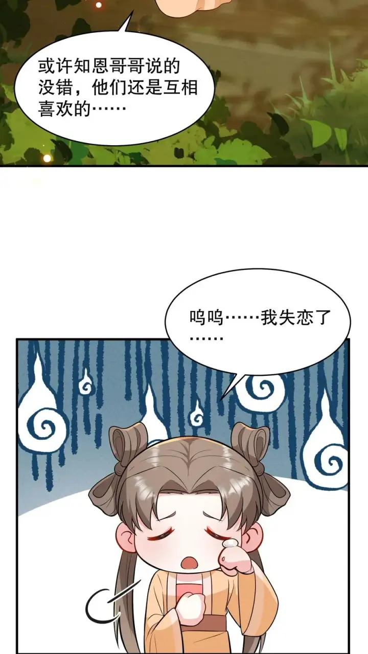 《我穿回暴君小时候打翻他奶瓶》第168话 他们是皇帝和贵妃！图8