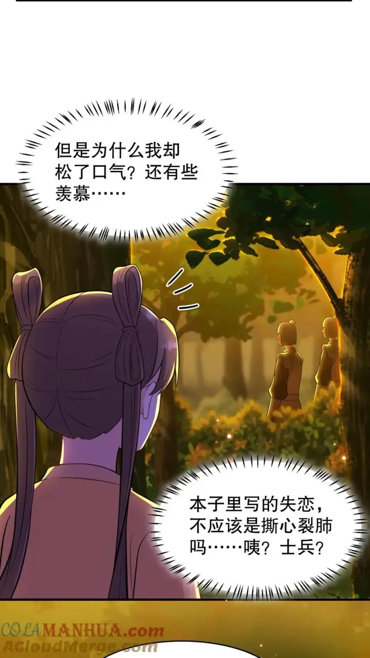 《我穿回暴君小时候打翻他奶瓶》第168话 他们是皇帝和贵妃！图9