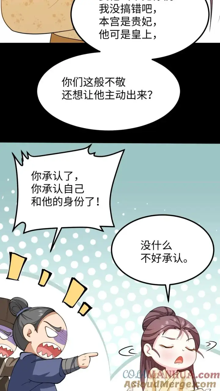 《我穿回暴君小时候打翻他奶瓶》第169话 皇上还记得十九皇子吗？图13