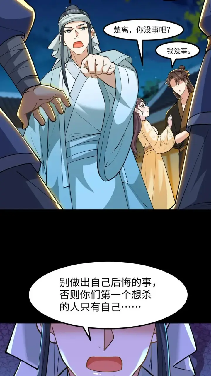 《我穿回暴君小时候打翻他奶瓶》第170话 愿您余生顺遂无忧图10