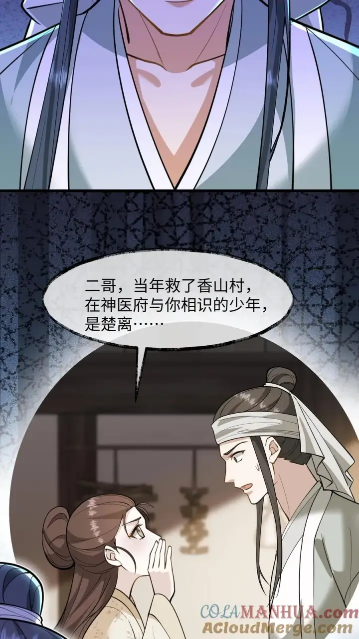 《我穿回暴君小时候打翻他奶瓶》第170话 愿您余生顺遂无忧图11