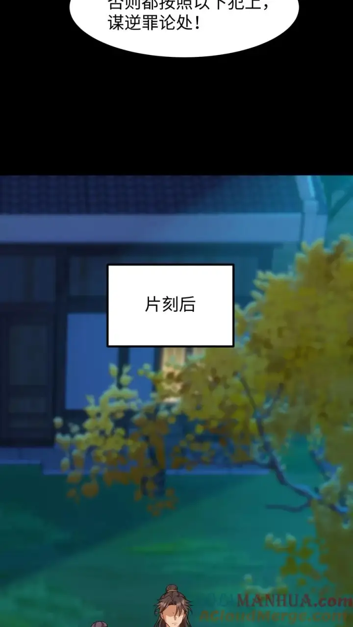 《我穿回暴君小时候打翻他奶瓶》第170话 愿您余生顺遂无忧图15