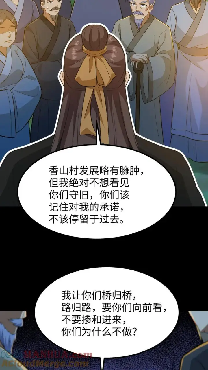 《我穿回暴君小时候打翻他奶瓶》第170话 愿您余生顺遂无忧图17