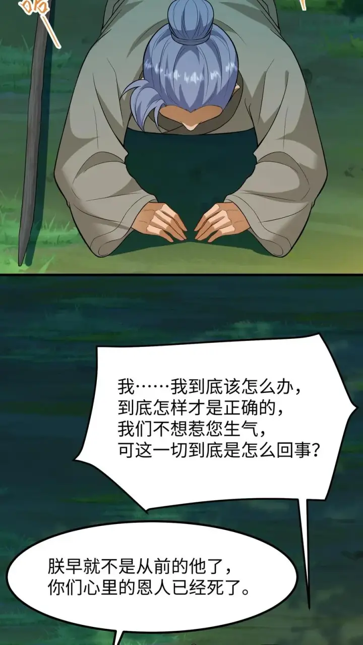 《我穿回暴君小时候打翻他奶瓶》第170话 愿您余生顺遂无忧图24
