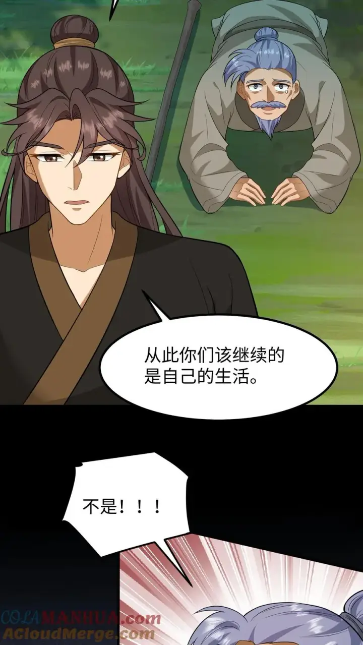 《我穿回暴君小时候打翻他奶瓶》第170话 愿您余生顺遂无忧图25