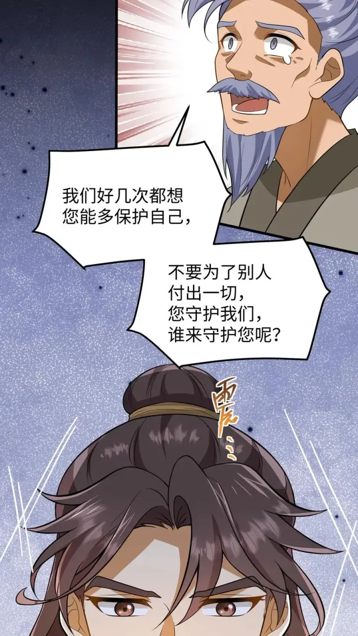 《我穿回暴君小时候打翻他奶瓶》第170话 愿您余生顺遂无忧图26