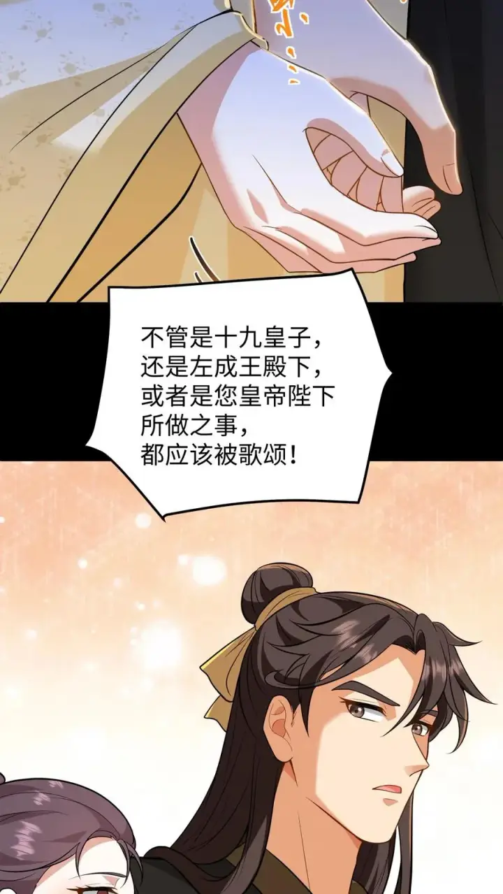 《我穿回暴君小时候打翻他奶瓶》第170话 愿您余生顺遂无忧图28