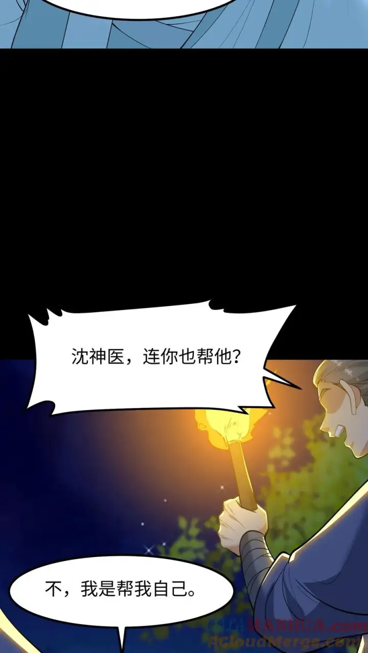 《我穿回暴君小时候打翻他奶瓶》第170话 愿您余生顺遂无忧图9
