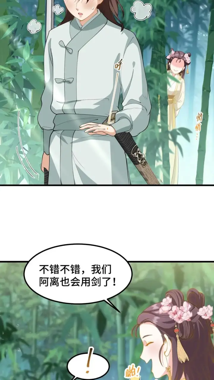 《我穿回暴君小时候打翻他奶瓶》第171话 正统的武学路子别想了图16