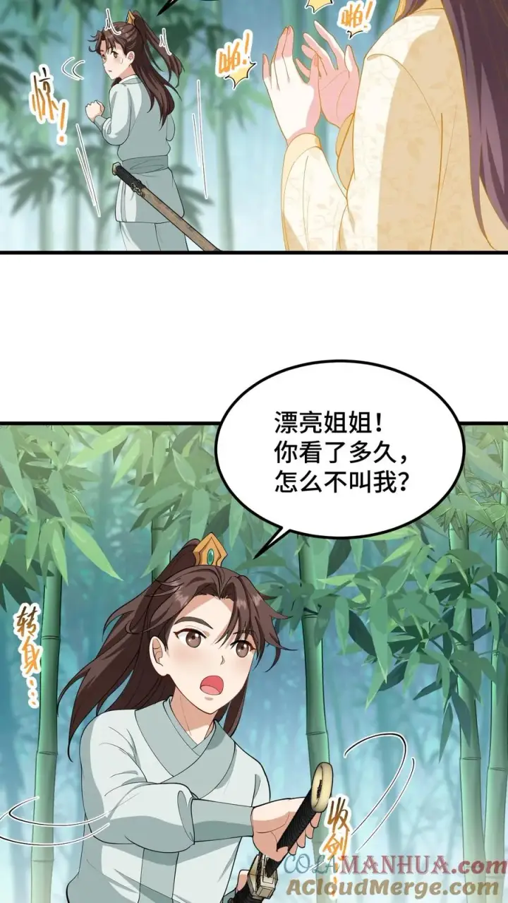 《我穿回暴君小时候打翻他奶瓶》第171话 正统的武学路子别想了图17