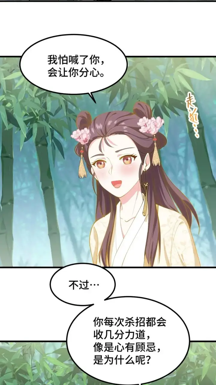 《我穿回暴君小时候打翻他奶瓶》第171话 正统的武学路子别想了图18