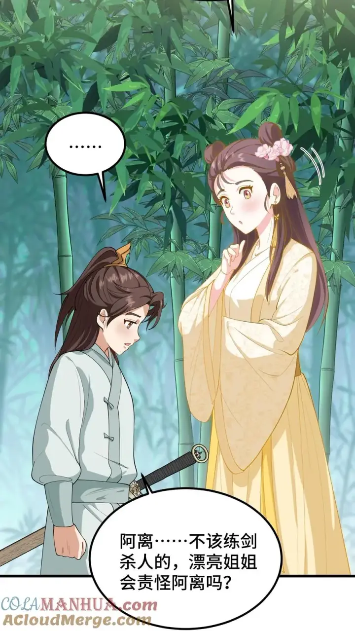 《我穿回暴君小时候打翻他奶瓶》第171话 正统的武学路子别想了图19