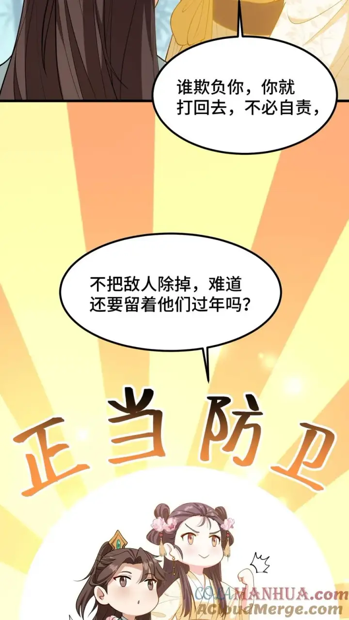 《我穿回暴君小时候打翻他奶瓶》第171话 正统的武学路子别想了图21