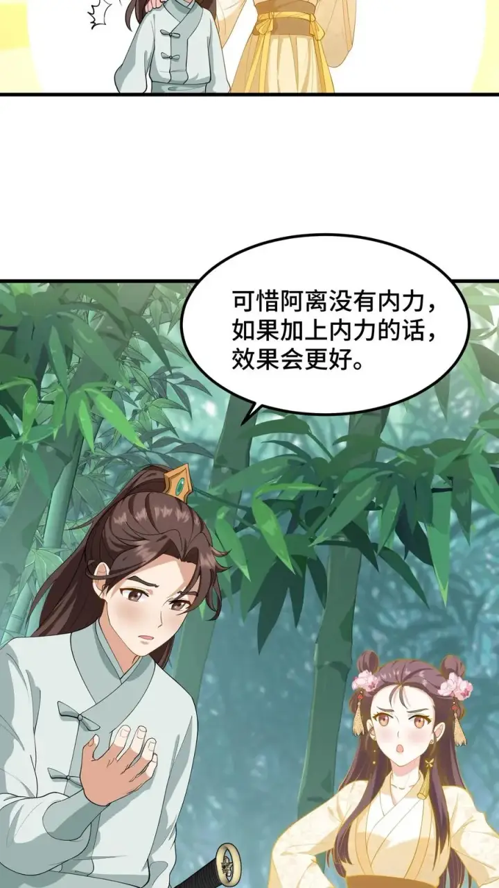 《我穿回暴君小时候打翻他奶瓶》第171话 正统的武学路子别想了图22