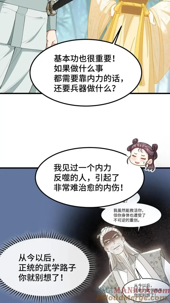 《我穿回暴君小时候打翻他奶瓶》第171话 正统的武学路子别想了图23
