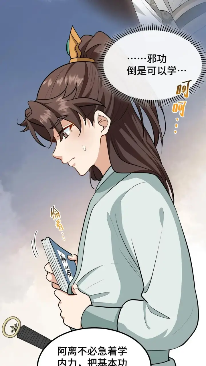 《我穿回暴君小时候打翻他奶瓶》第171话 正统的武学路子别想了图24