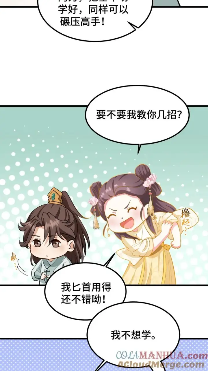 《我穿回暴君小时候打翻他奶瓶》第171话 正统的武学路子别想了图25