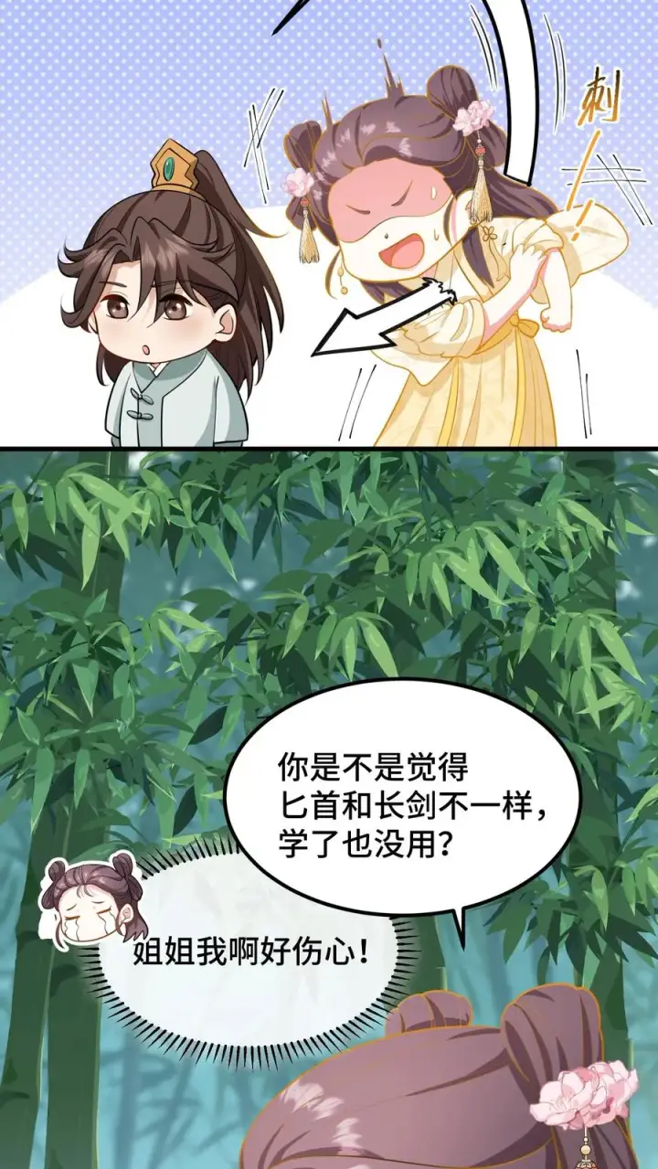 《我穿回暴君小时候打翻他奶瓶》第171话 正统的武学路子别想了图26
