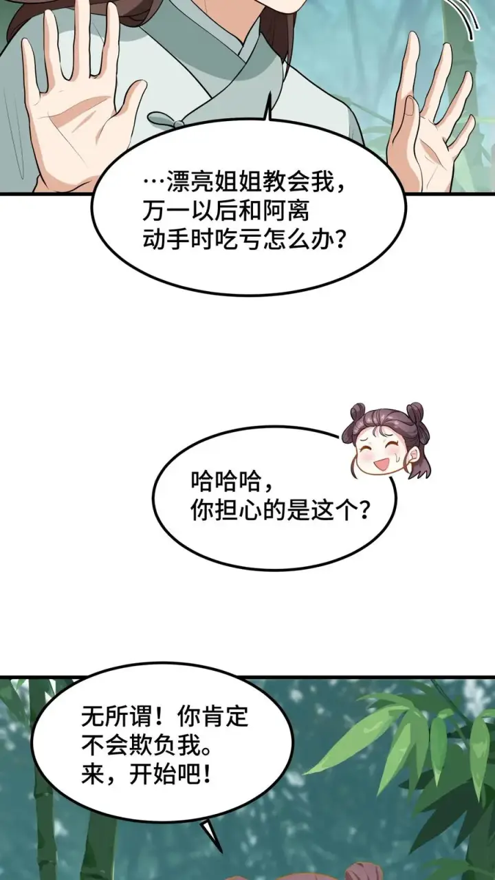 《我穿回暴君小时候打翻他奶瓶》第171话 正统的武学路子别想了图28