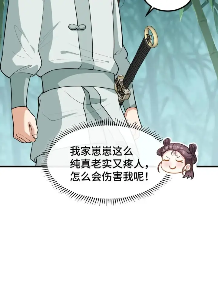 《我穿回暴君小时候打翻他奶瓶》第171话 正统的武学路子别想了图30