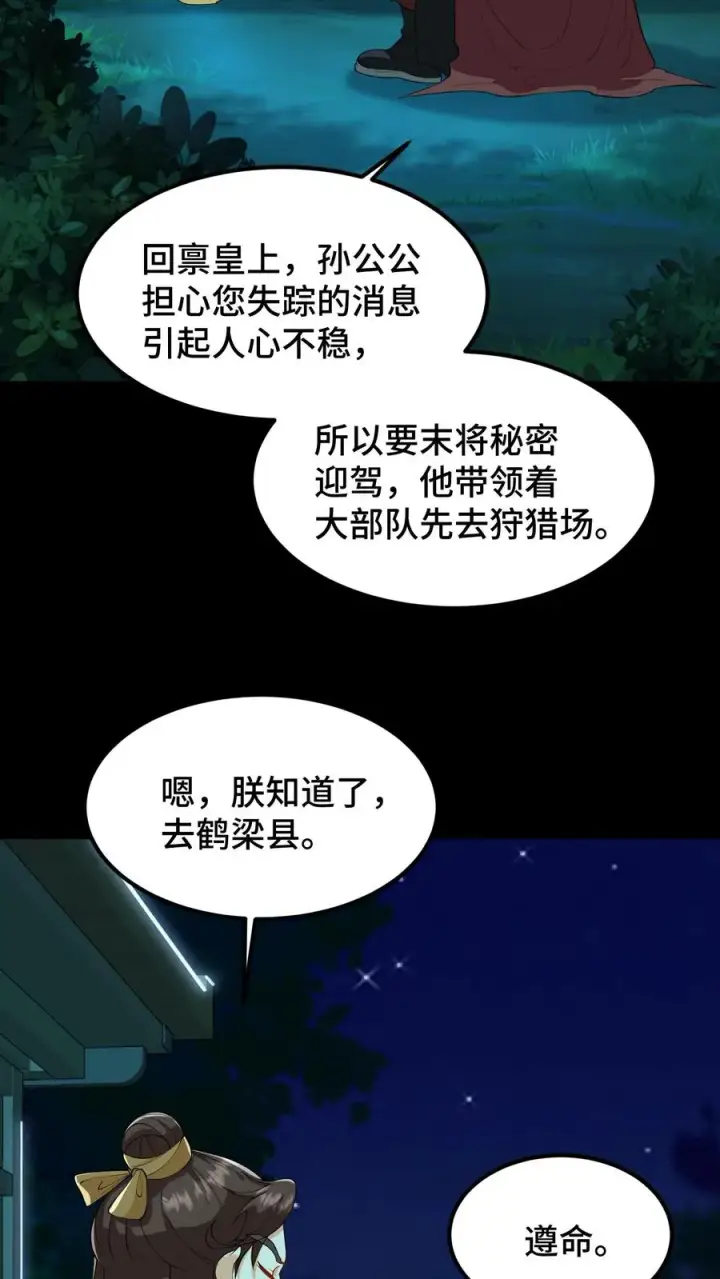 《我穿回暴君小时候打翻他奶瓶》第171话 正统的武学路子别想了图4
