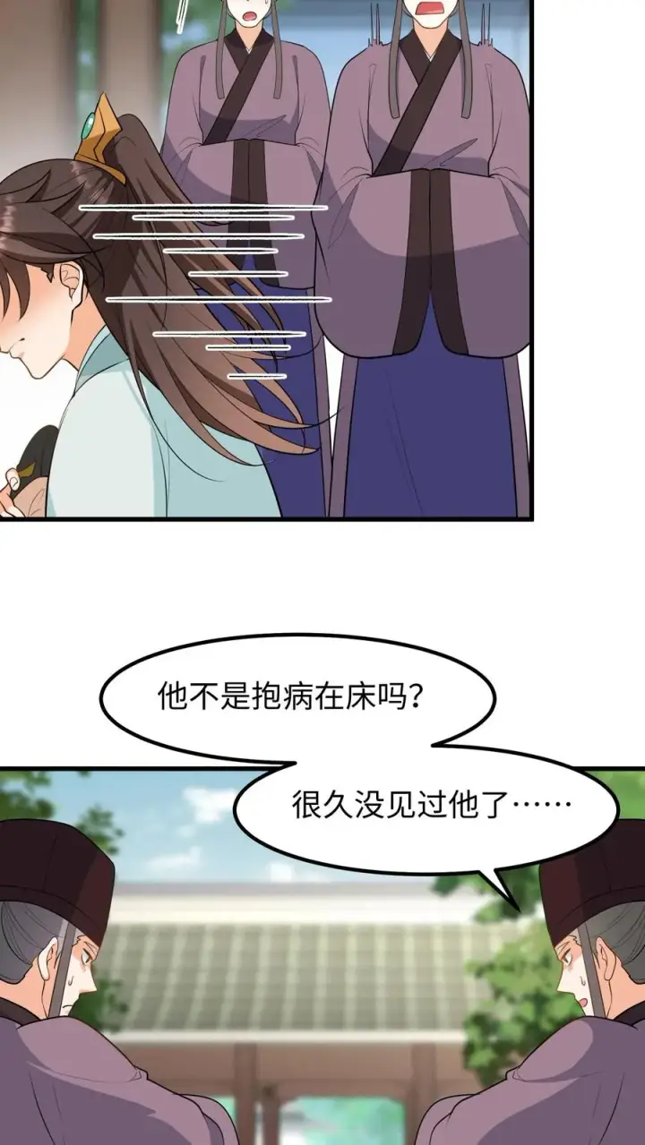 《我穿回暴君小时候打翻他奶瓶》第172话 一点小事阿离自己就能解决图12