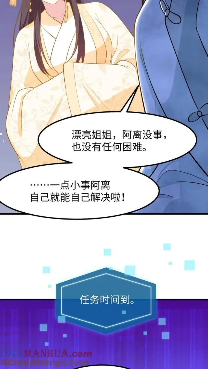 《我穿回暴君小时候打翻他奶瓶》第172话 一点小事阿离自己就能解决图21