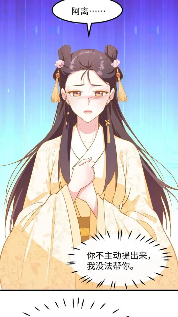 《我穿回暴君小时候打翻他奶瓶》第172话 一点小事阿离自己就能解决图22