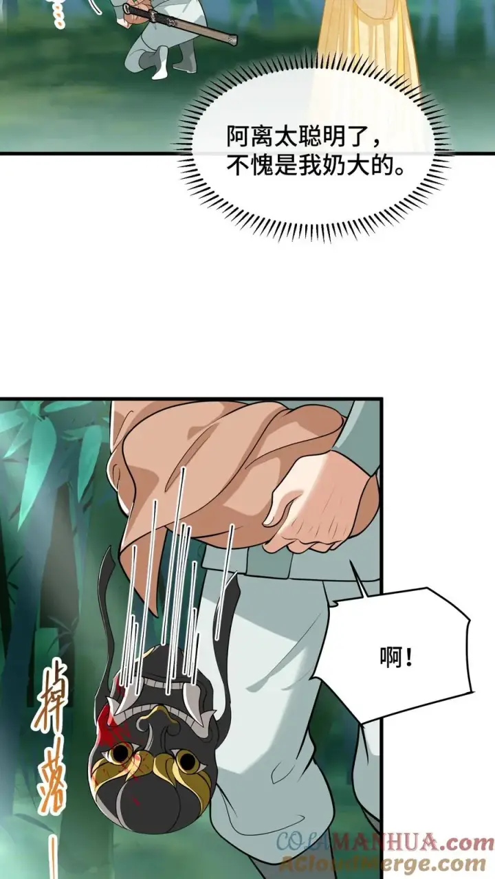 《我穿回暴君小时候打翻他奶瓶》第172话 一点小事阿离自己就能解决图5